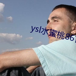 ysl水蜜桃(桃)86官(官)网(網)