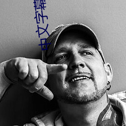 中文字幕无码a级毛片