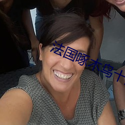 法(法)国(國)啄木鸟十大(大)女星(星)
