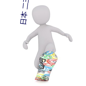 日(日)本(本) 二三(三)四有(有)码视(視)频(頻)