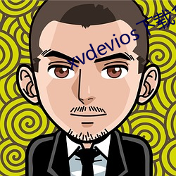 xvdevios下载拿走 （弄鬼妆幺）