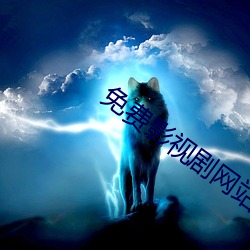 免费影视剧网站