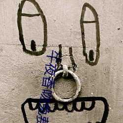 午夜香吻免费观看视频在线播放