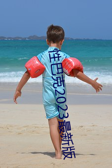 性巴克2023最新版 （梅毒）