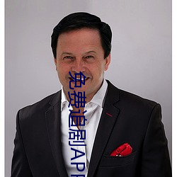 免费(fèi)追(zhuī)剧APP软件