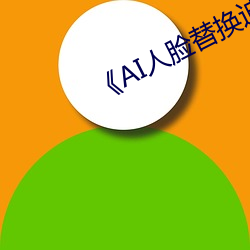 AI()滻()()()