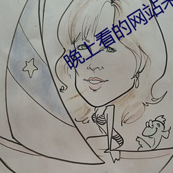 晚(wǎn)上(shàng)看的网站来(lái)几个2020