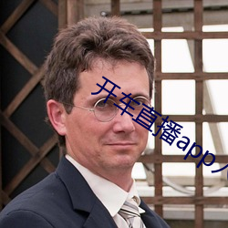 開車直播app入口
