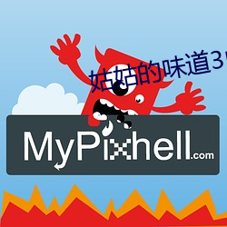 姑姑的味道3中午字