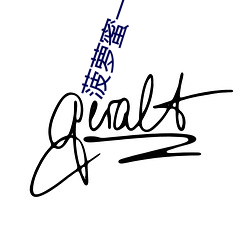 菠蘿蜜一二二