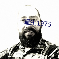 重生1975