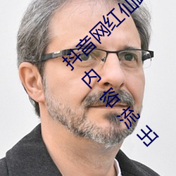 抖音网红仙踪林19岁大陆rapper潮水老狼视频内容流出