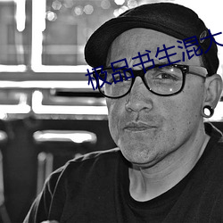 极品书生混大唐