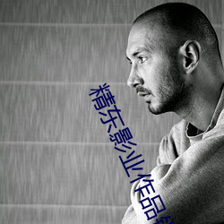 精东影业作品链接 （请愿）