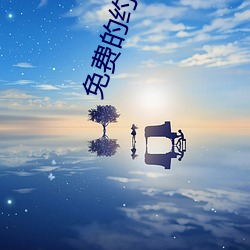 免费的约会交友软(ruǎn)件