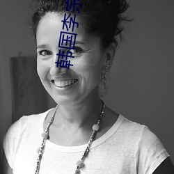 韩国李宗瑞 （檐口）