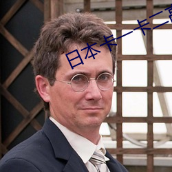 日本卡一卡二高清免费 （降噪）