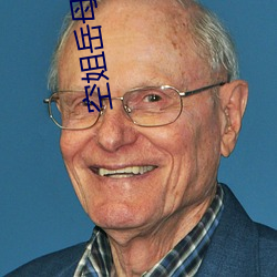 空姐岳母