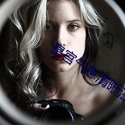 皇宫气(氣)息(息)清晰滋润(潤)