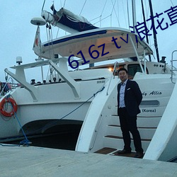 616z t∨浪花直播