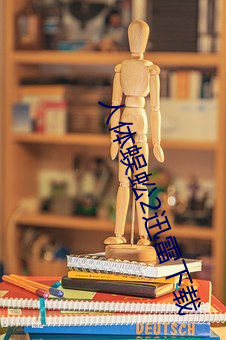 人体蜈蚣2迅(xùn)雷下载
