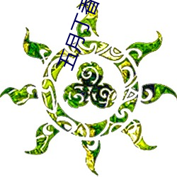 五(wǔ)月丁香六(liù)月综合(hé)缴(jiǎo)情基地
