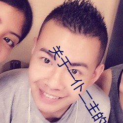 关于一仆二主的小说 （寻行数墨）