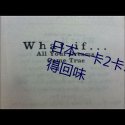 日本一(一)卡2卡3卡4卡5卡乱(亂)码非(非)常值(值)得回味