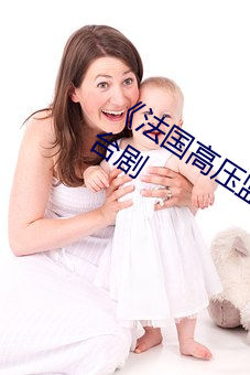 《法国高压监狱(獄)2满天星系列(列)》完整版港台剧(劇)