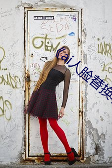 《ai人脸(liǎn)替(tì)换李沁造梦》