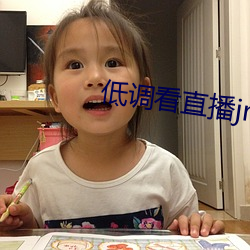 低调看直播jrs飞速(sù)直播