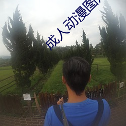 成人动漫图片(piàn)