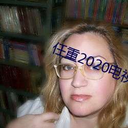 任重2020电视剧 （商法）