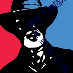 (男女無遮擋XX00動態圖120秒)正驚GIF:自作孽不可活!情侶路