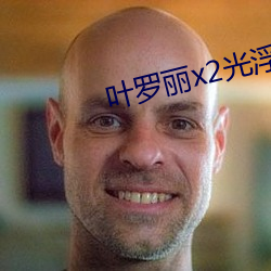 叶罗丽x2光(guāng)浮沉(chén)免费(fèi)观看