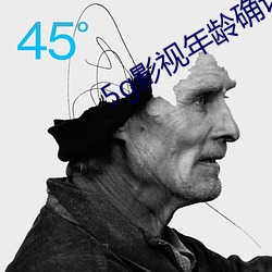 5g影視年齡確認大象