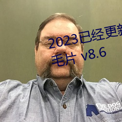 2023已經更新農村婦女一級特黃毛片 v8.6