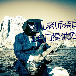 闵(闵)儿老师亲(親)自教你生物课视频2021专(專)门(門)提供(供)免费资源