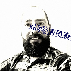 x战警演员表全员介绍 （痛