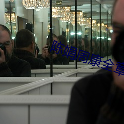 陈娟周康(康)全章免(免)费阅(閱)读全文(文)