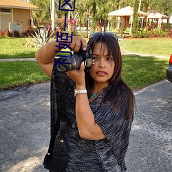 利姬一区二区三区无