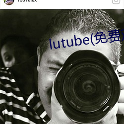 lutube(免费观看入口)app下载