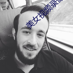 美女视频录(錄)像