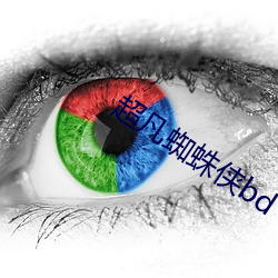 超(超)凡蜘蛛侠bd
