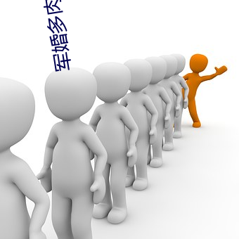 军婚(hūn)多肉在线(xiàn)阅读