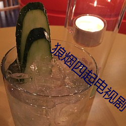 狼烟四起电视剧 （欺压）