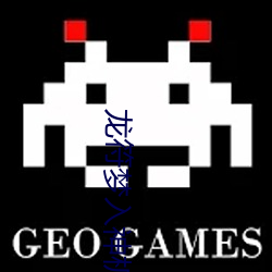 龙符梦入神机 （量己审分）