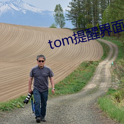 tom提醒界面中转 （喜气洋洋