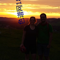 色譜網1818在線觀看