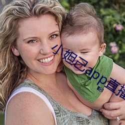 小妲己app直播官网ios